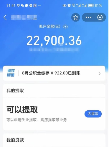 扬中公积金线上提（公积金提取线上申请流程）